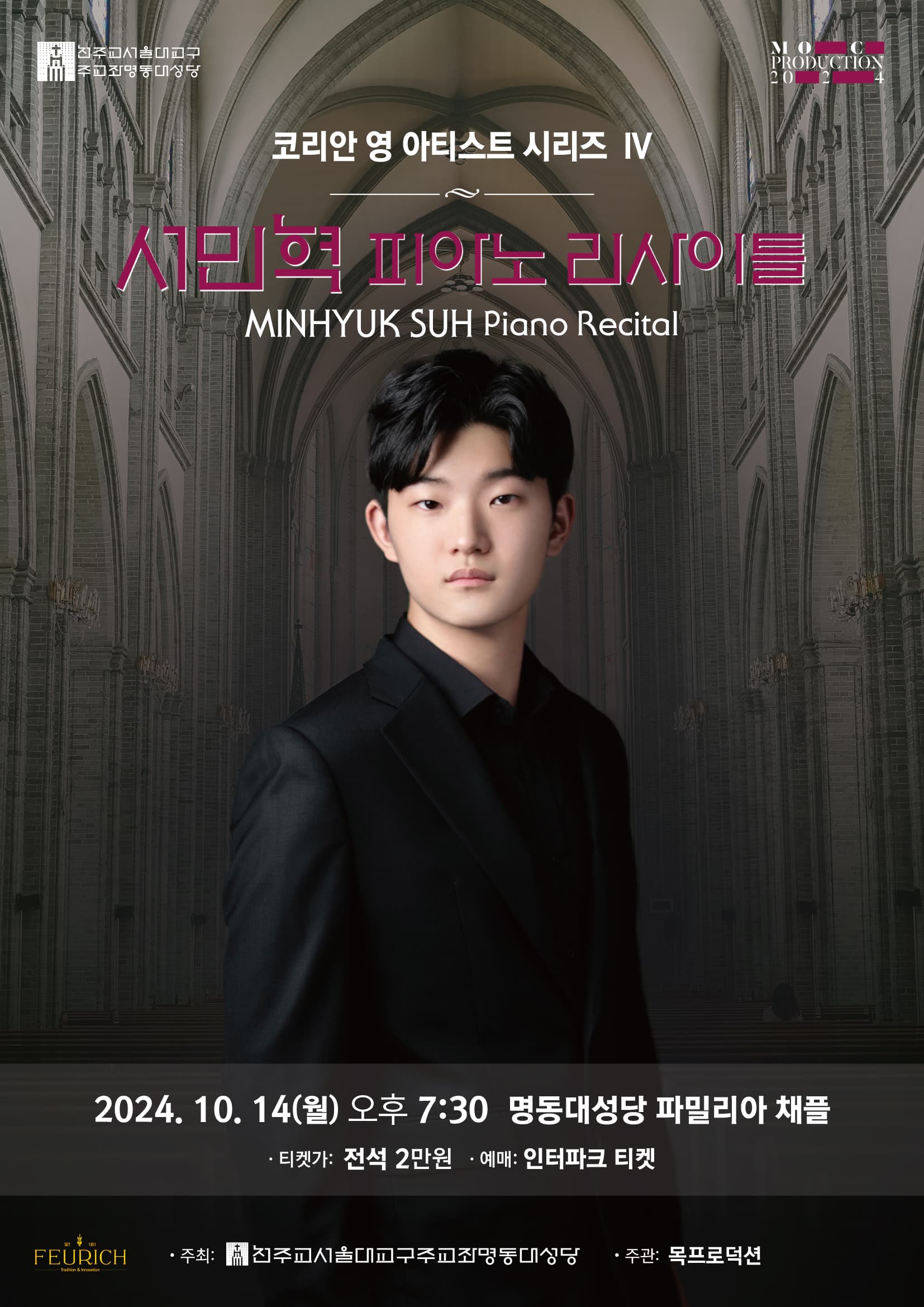 코리안 영 아티스트 시리즈 Ⅳ, 서민혁 피아노 리사이틀