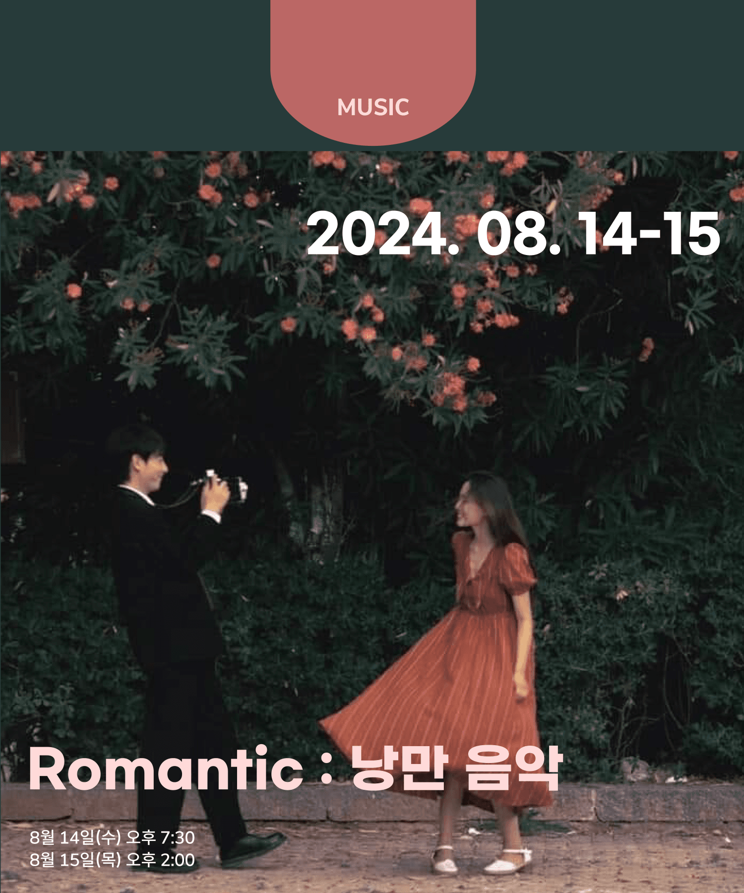 스페이스 미조 공연, 낭만시대 음악