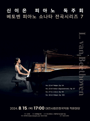 신이은 피아노 독주회 [대전]