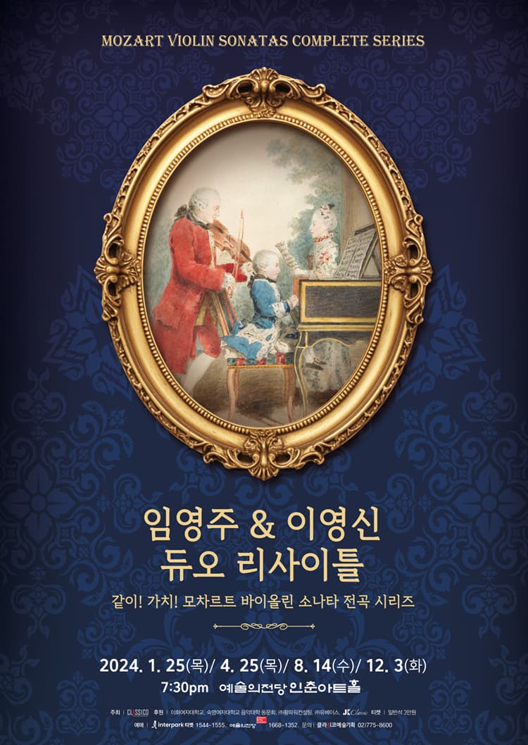 임영주 & 이영신 듀오 리사이틀 3