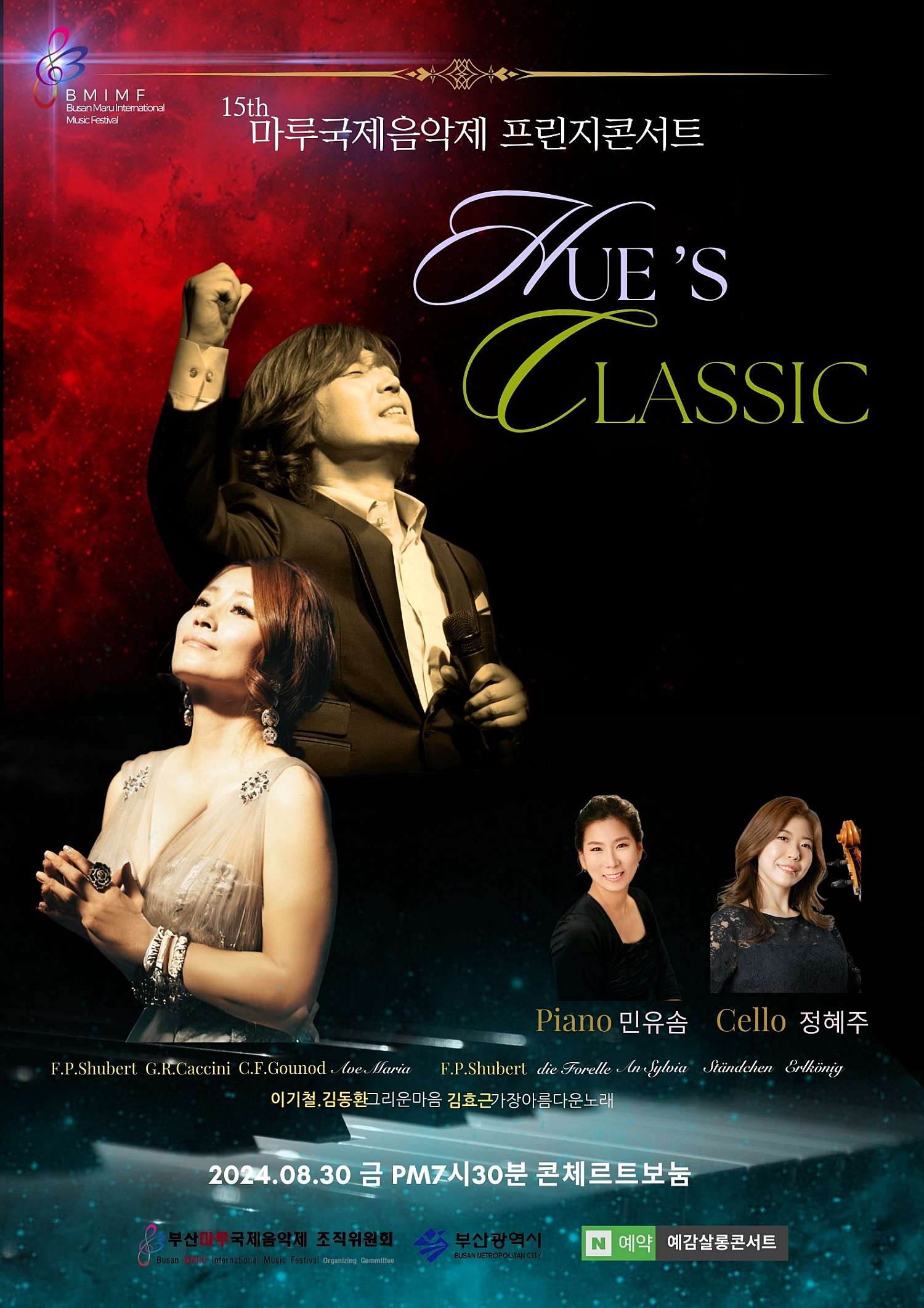제15회 마루국제음악제, 예감살롱콘서트: 프린지콘서트