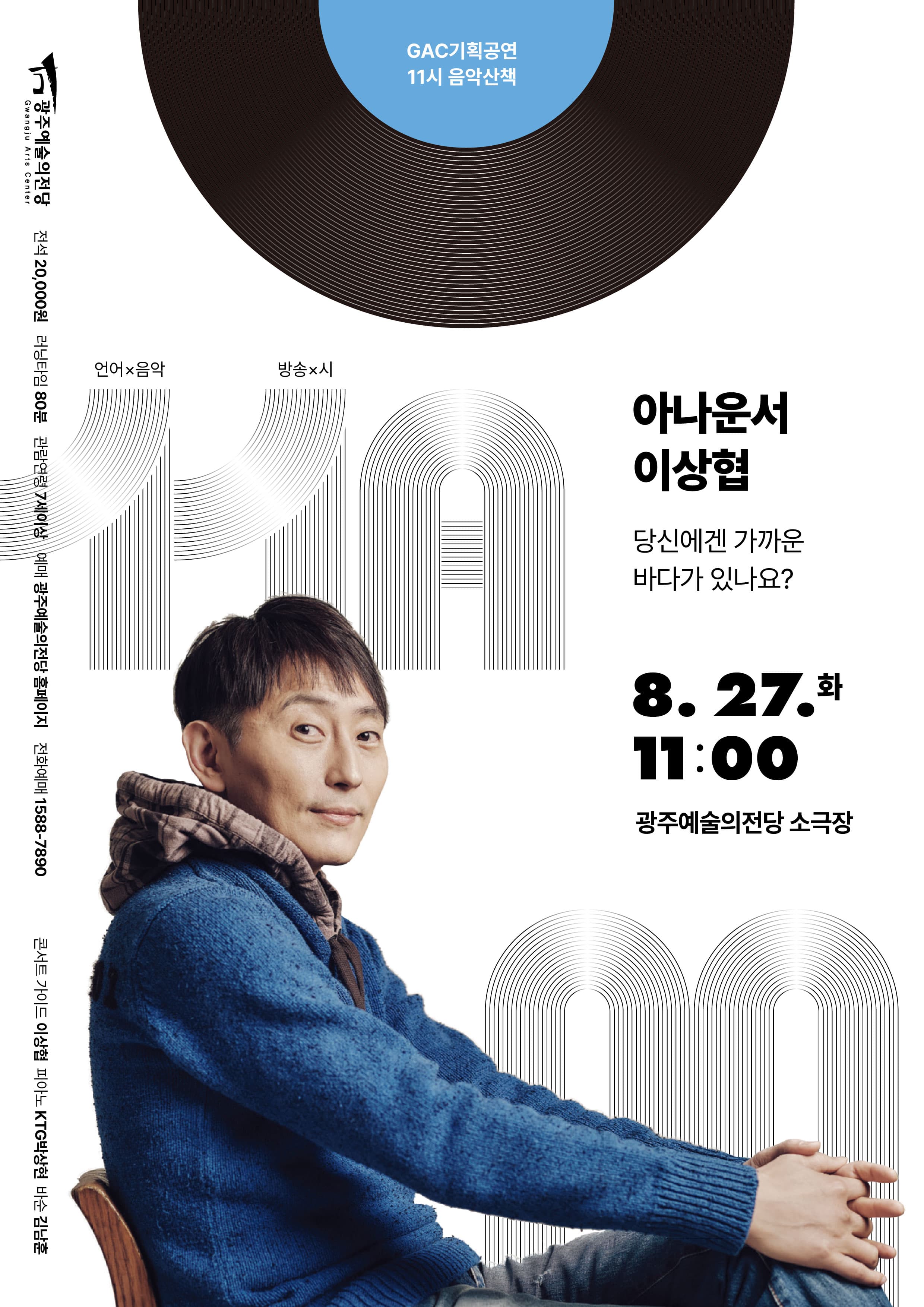 11시 음악산책, 이상협, 당신에겐 가까운 바다가 있나요