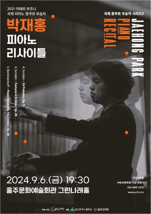 박재홍 피아노 리사이틀