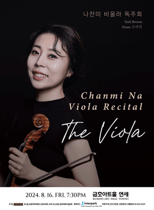 나찬미 비올라 독주회: The Viola