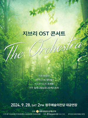 지브리 OST 콘서트: 디 오케스트라 [청주]