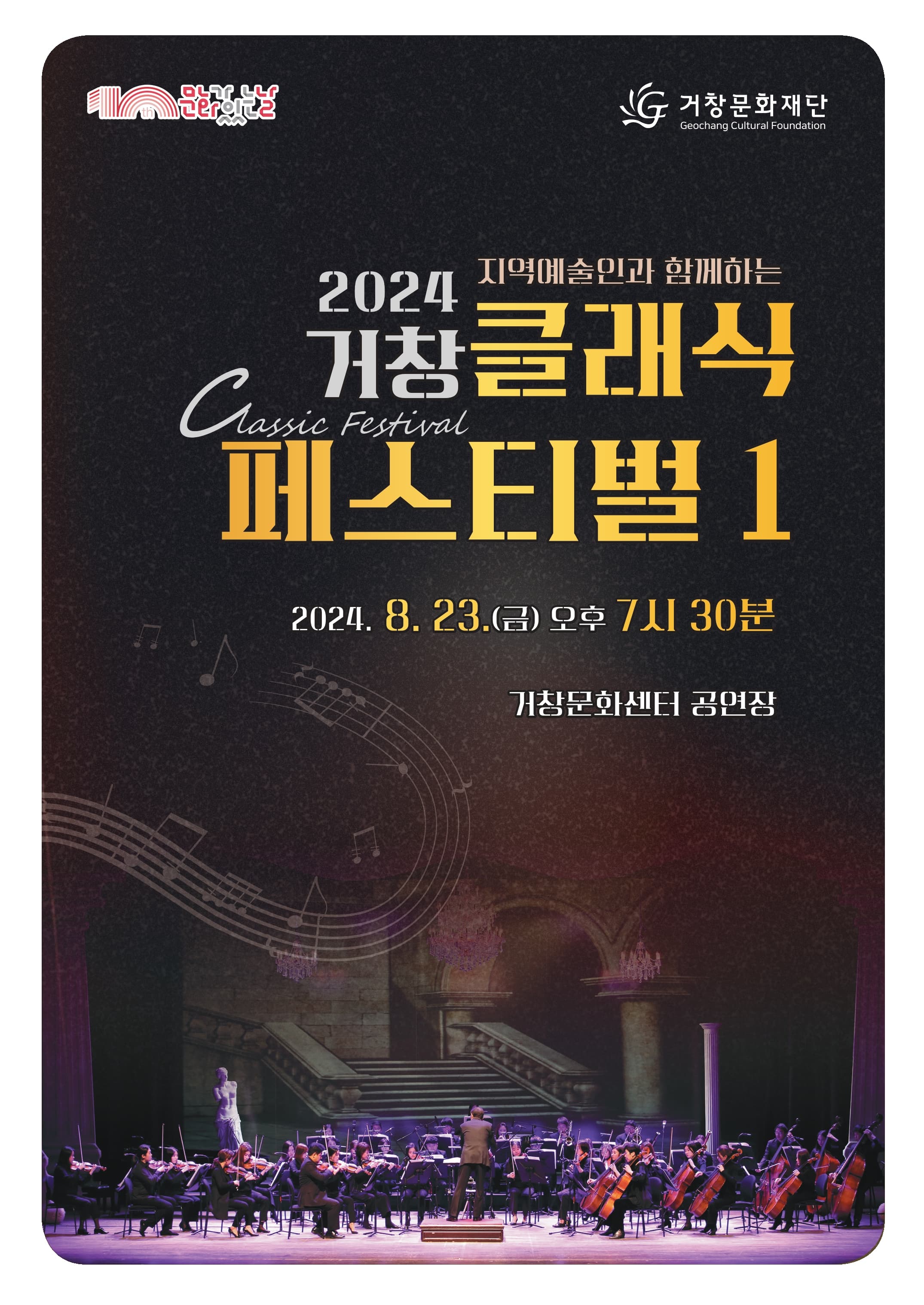 지역예술인과 함께하는 거창 클래식페스티벌 1 [거창]
