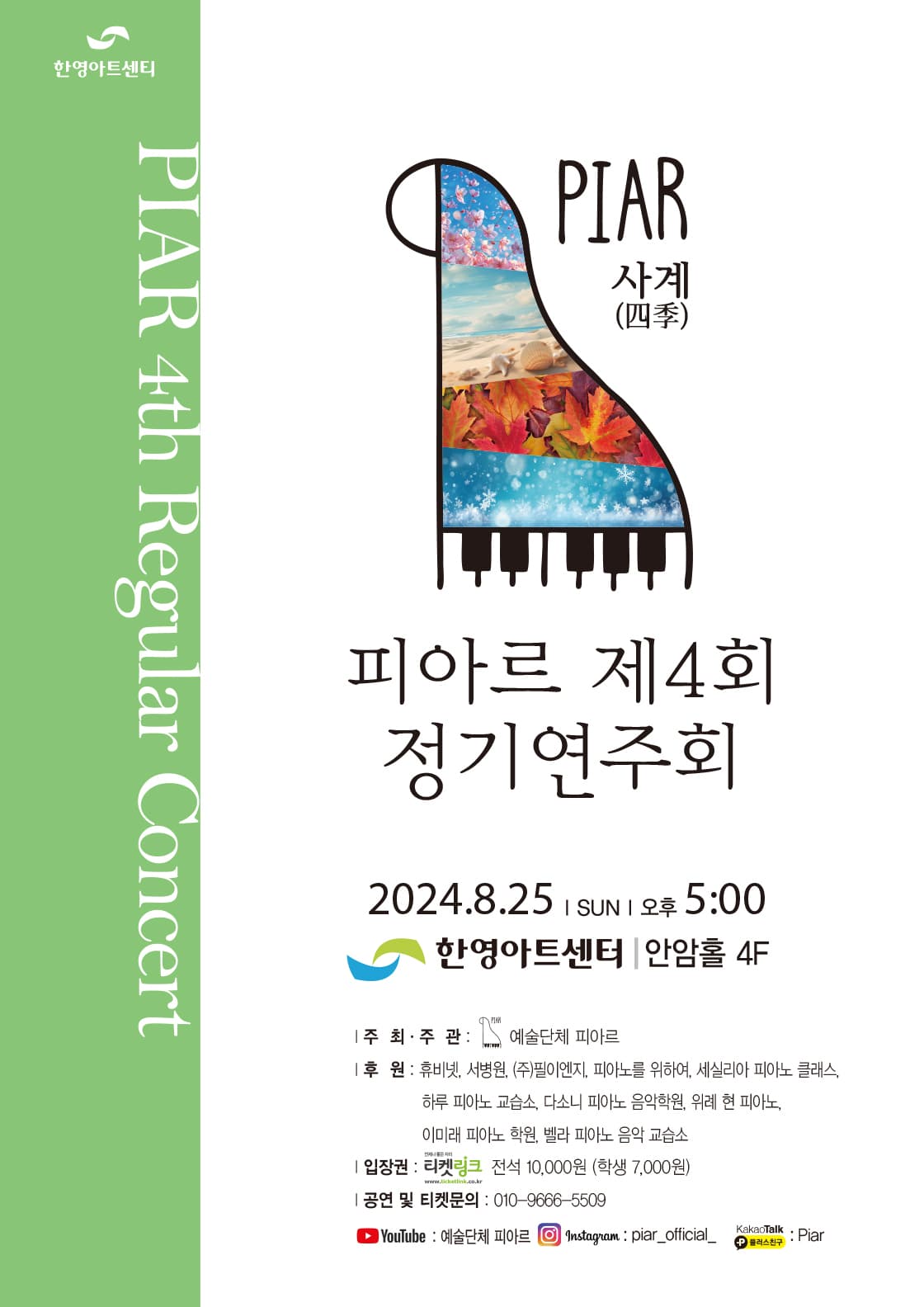 제4회 피아르 정기연주회 [대구]