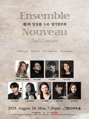 제2회 앙상블 누보 정기연주회