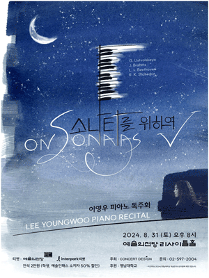 이영우 피아노 독주회