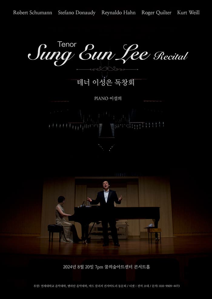 테너 이성은 독창회