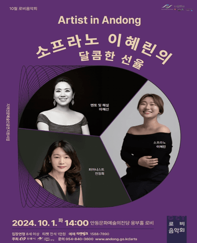 로비음악회, 소프라노 이혜린의 달콤한 선율