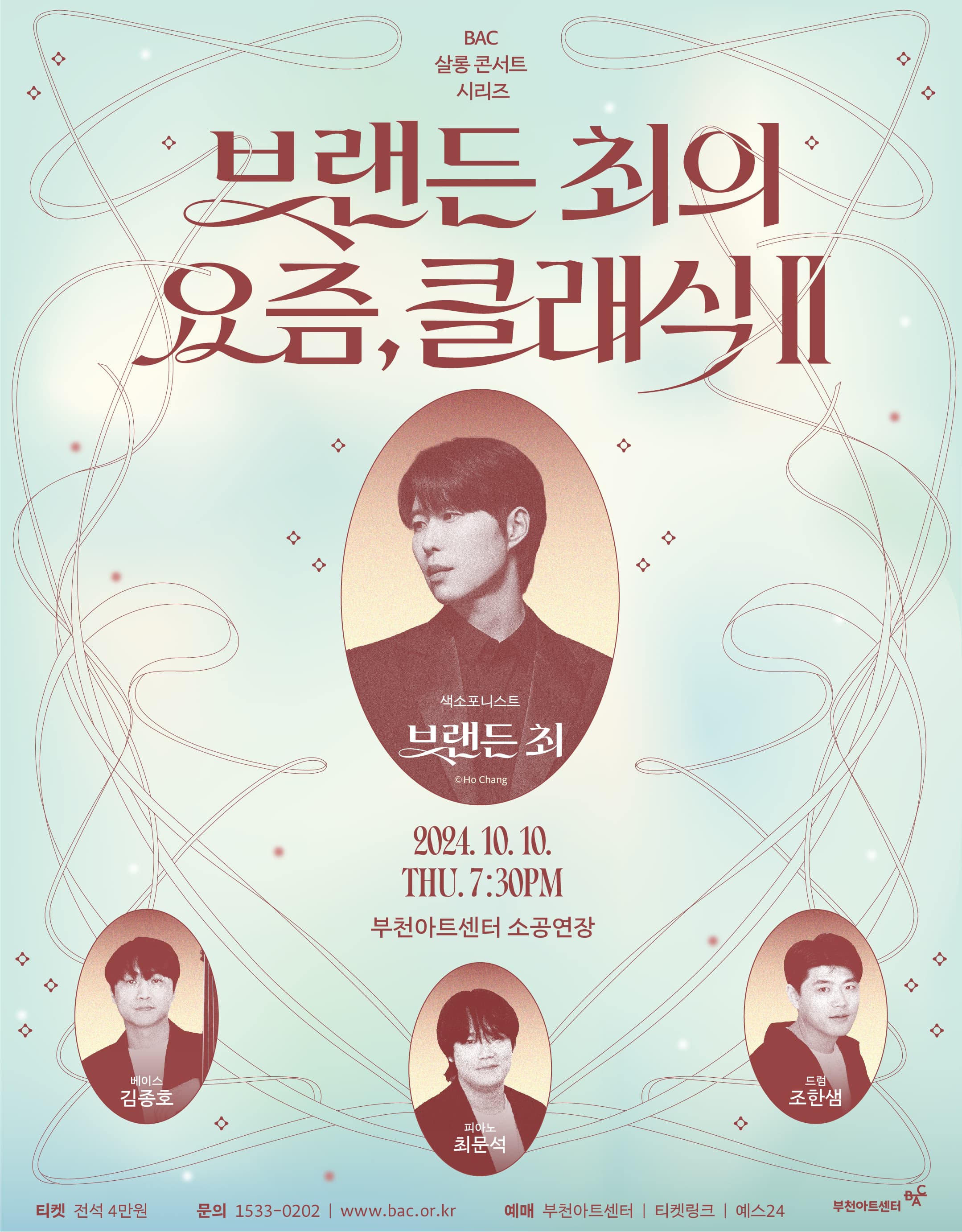 BAC 살롱 콘서트, 브랜든 최의 요즘, 클래식Ⅱ: 색소포니스트 브랜든 최