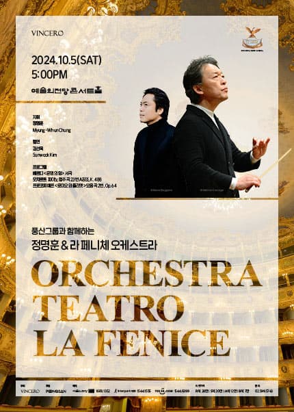 풍산그룹과 함께하는 정명훈 & 라 페니체 오케스트라