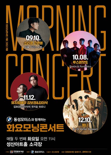 화요모닝콘서트, 루스퀸텟또 Pasion & Romantico (10월)