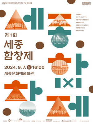 제1회 세종합창제