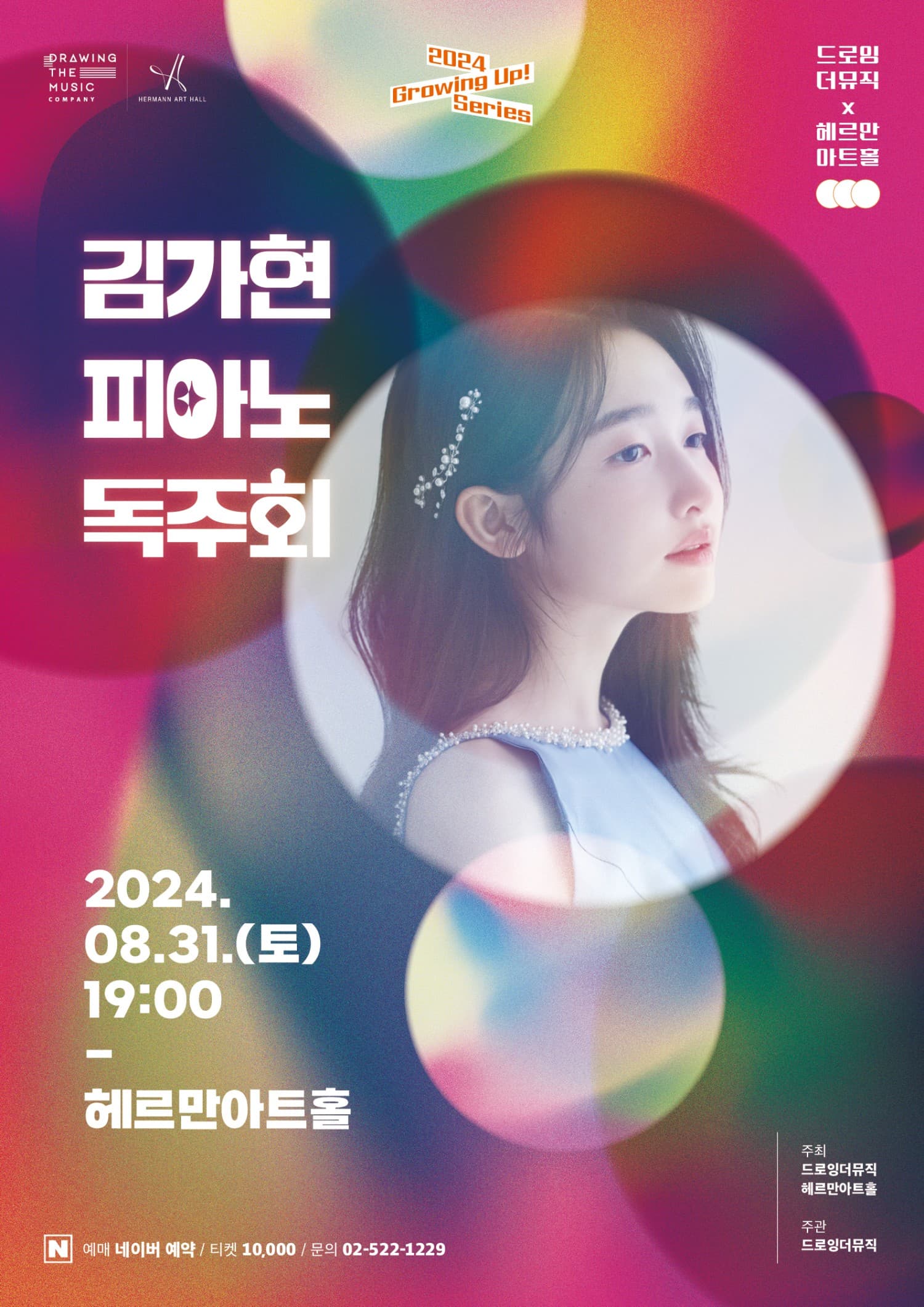 Growing Up! Series, 김가현 피아노 독주회
