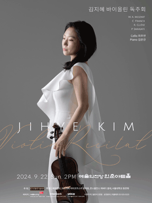 김지혜 바이올린 독주회
