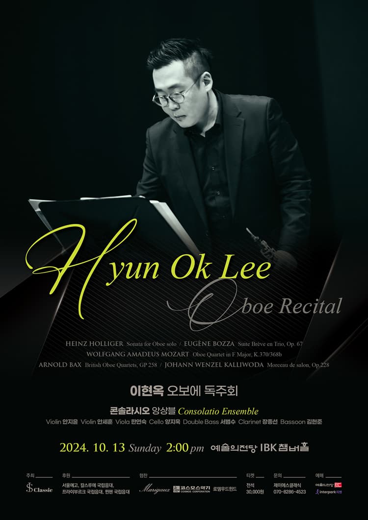 이현옥 오보에 독주회