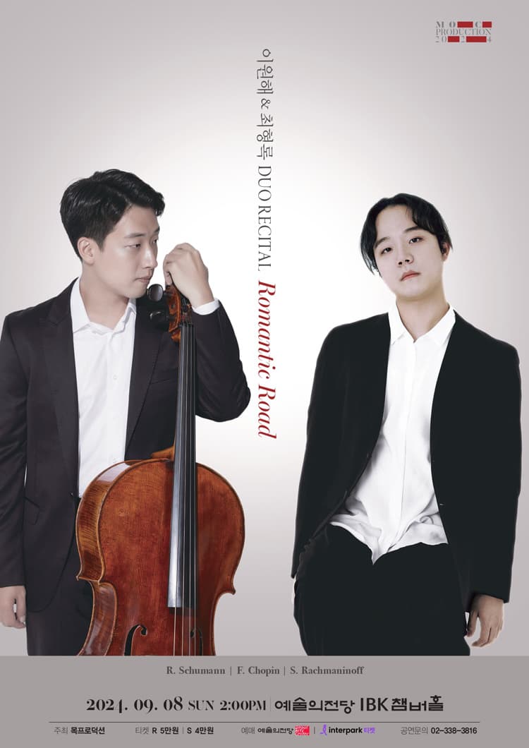 이원해 & 최형록 듀오 리사이틀, 로맨틱 로드