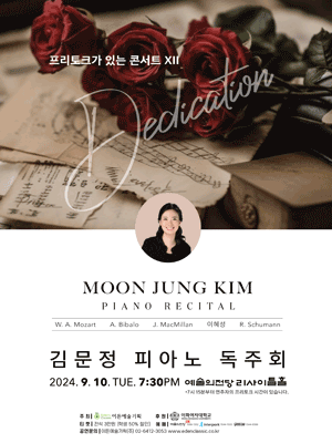 김문정 피아노 독주회: 프리토크 시리즈 ⅩⅡ
