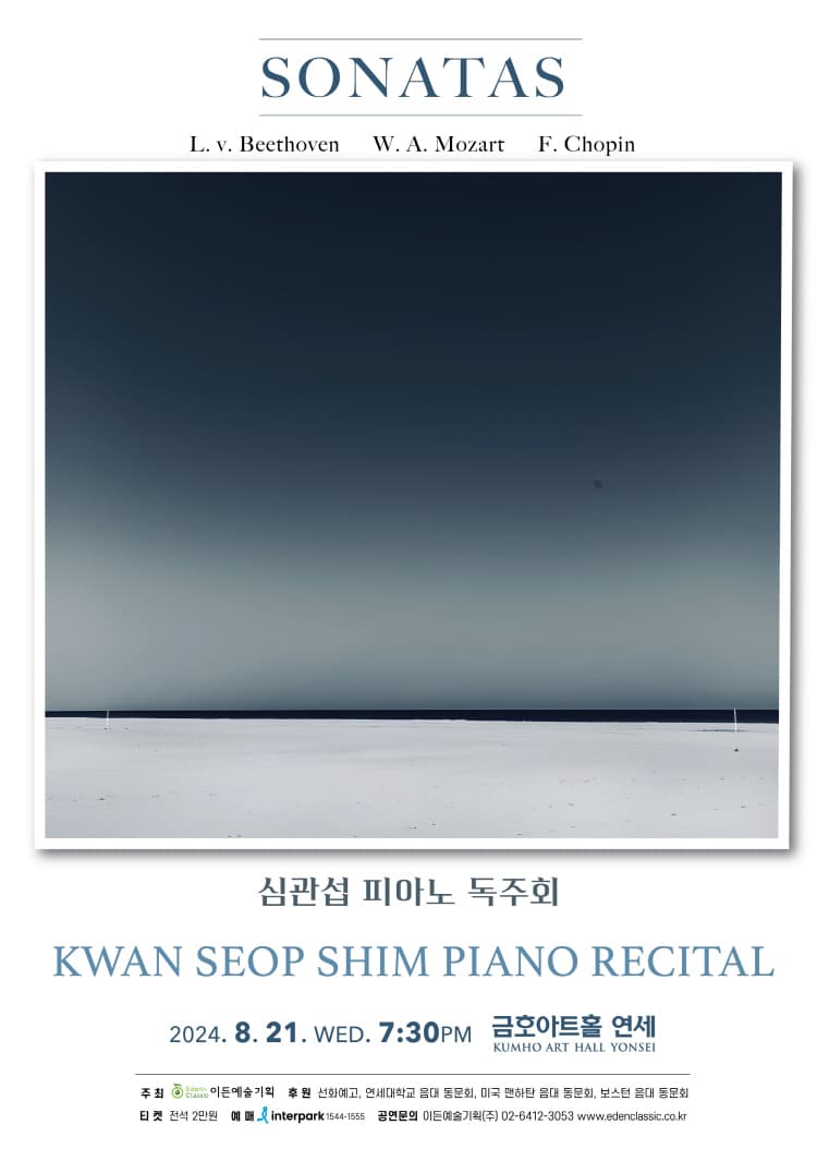심관섭 피아노 독주회
