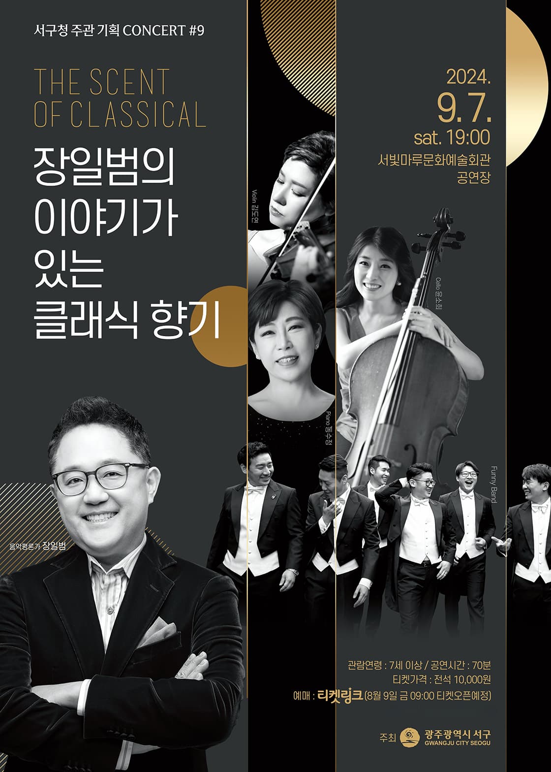 The Scent of Classical, 장일범의 이야기가 있는 클래식 향기