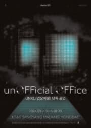 UNXL (언오피셜) 단독 공연: unOFFicial OFFice