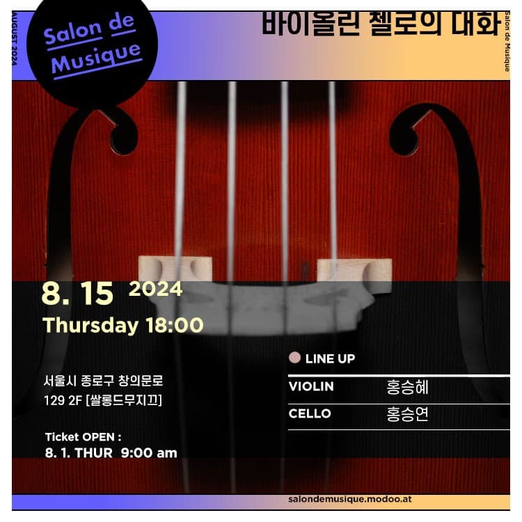 쌀롱드무지끄, 바이올린 첼로의 대화