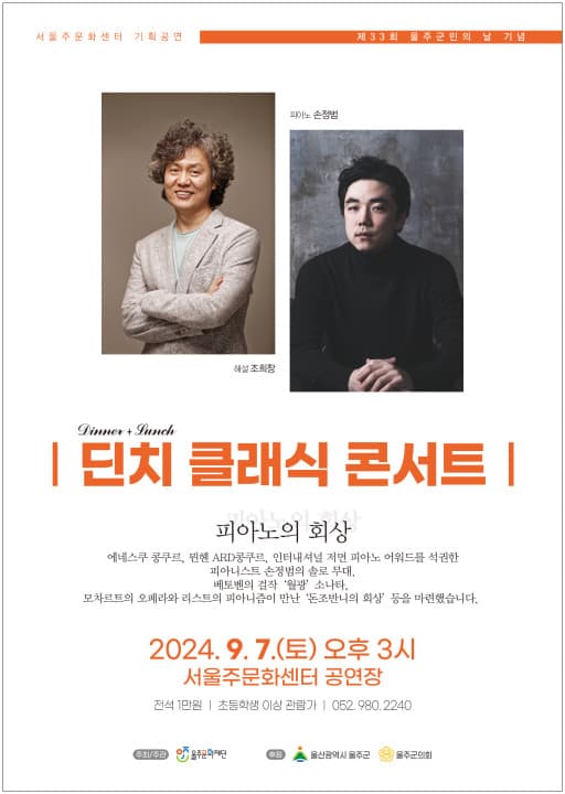 딘치 클래식 콘서트 (9월)