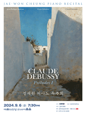 정재원 피아노 독주회