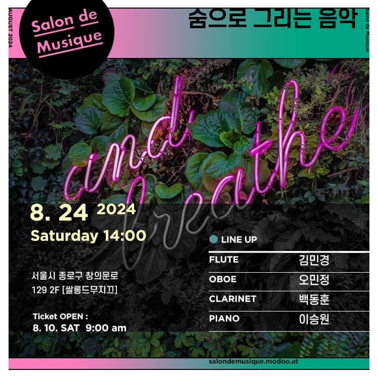 쌀롱드무지끄, 숨으로 그리는 음악