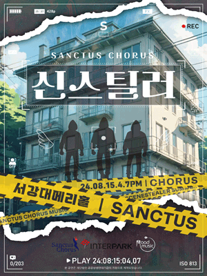 쌍투스코러스 여름정기공연, 신 스틸러
