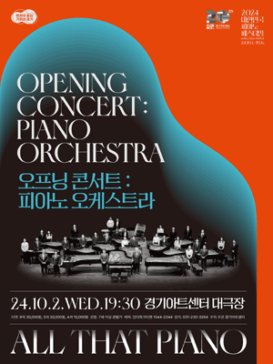 대한민국 피아노페스티벌, 오프닝콘서트: 피아노오케스트라 [수원]
