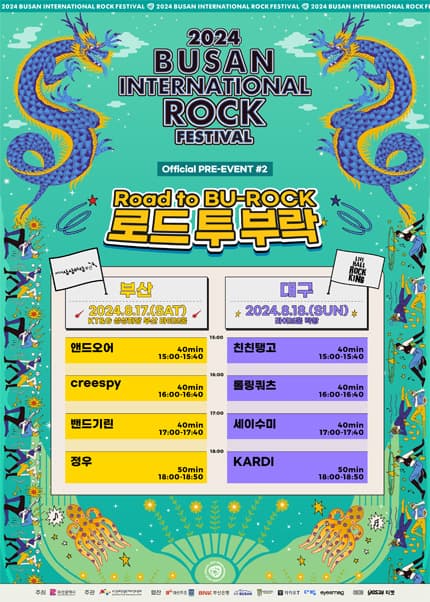 부산국제록페스티벌, Road to BU-ROCK [부산]