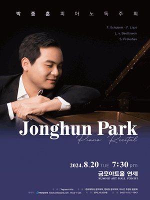 박종훈 피아노 독주회