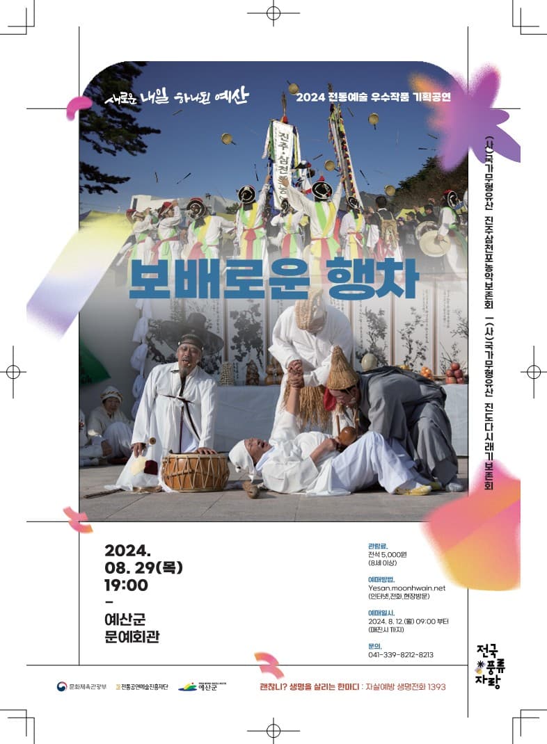 보배로운 행차 [예산]