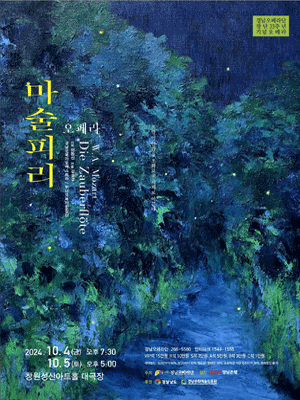 경남오페라단 창단 33주년 기념 모차르트 오페라, 마술피리