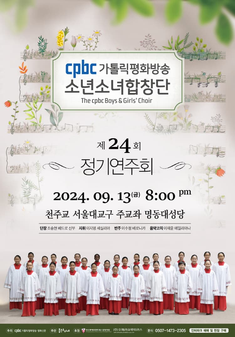 제24회 cpbc소년소녀합창단 정기연주회