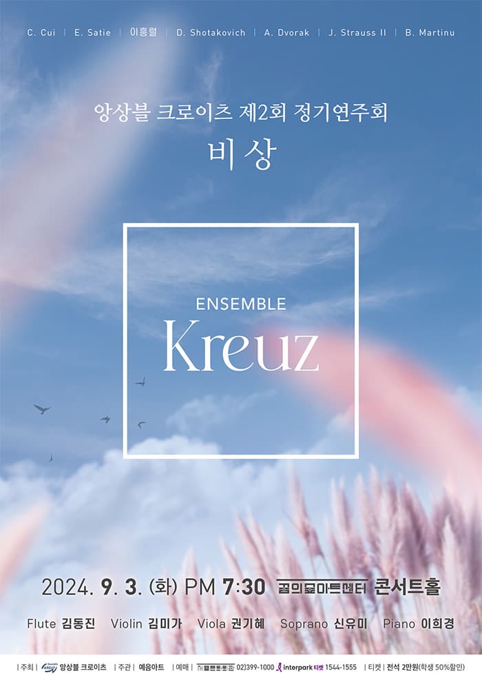 제2회 앙상블 크로이츠 정기연주회