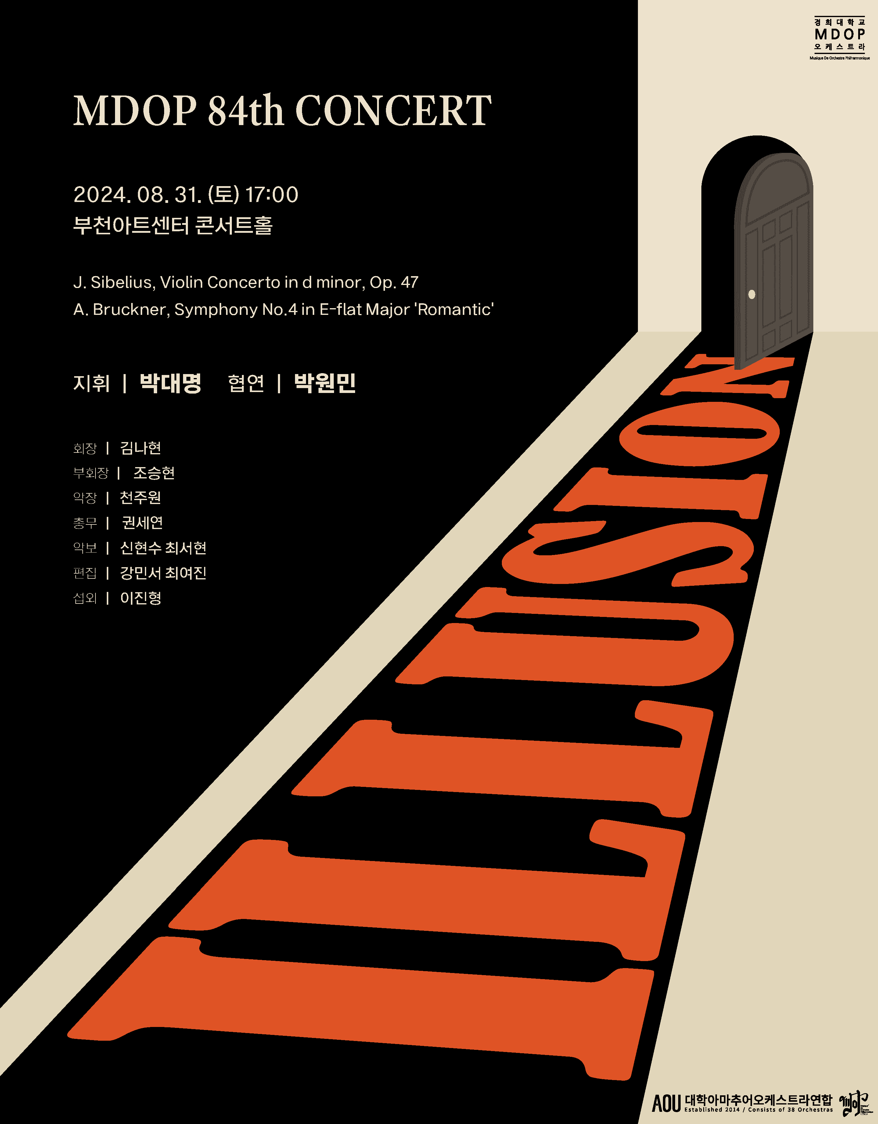 제84회 경희대학교 MDOP 정기연주회, ILLUSION