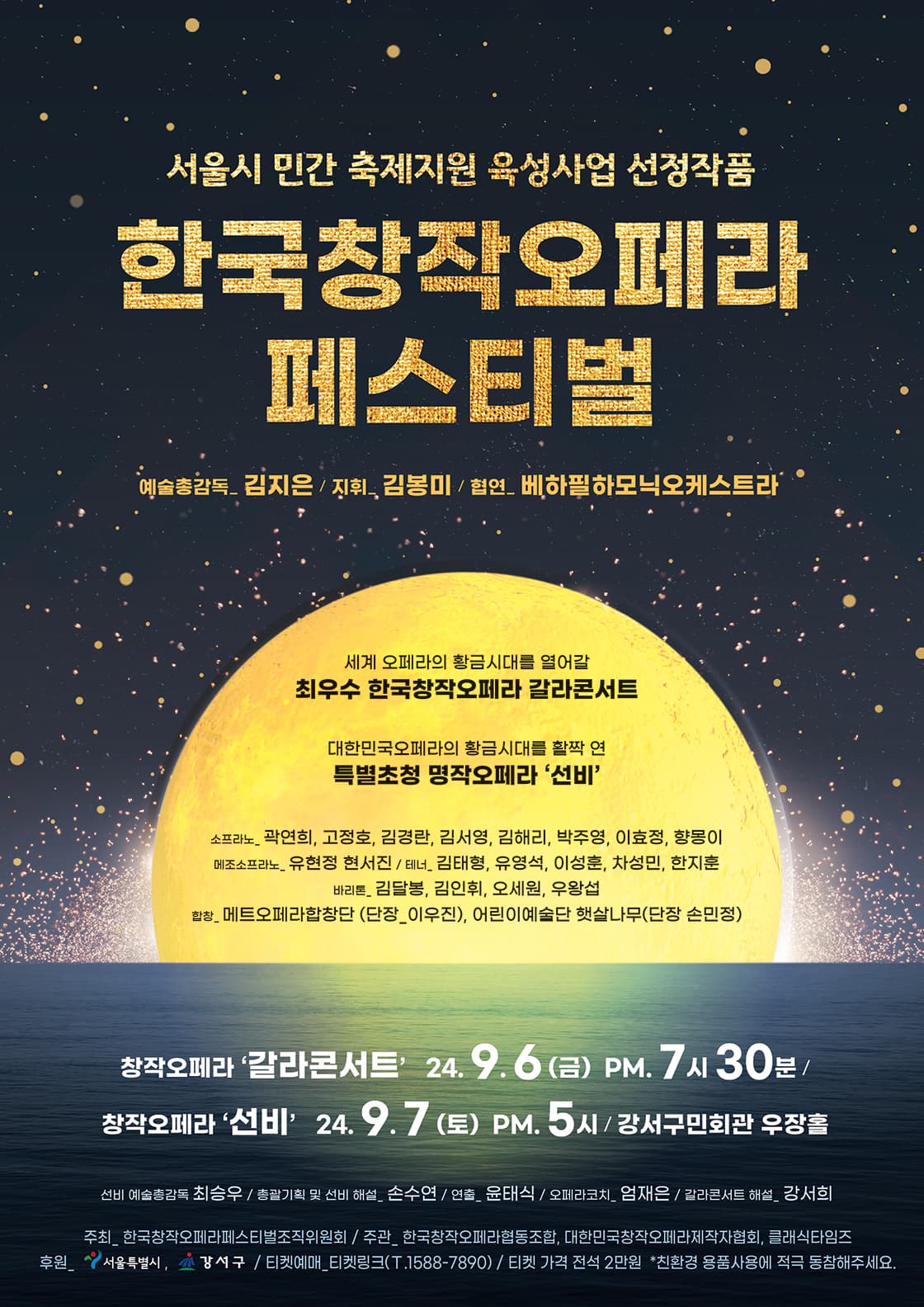 한국창작오페라페스티벌