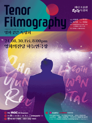 테너필모그라피, 제20회 테너 조윤환 독창회 [부산]