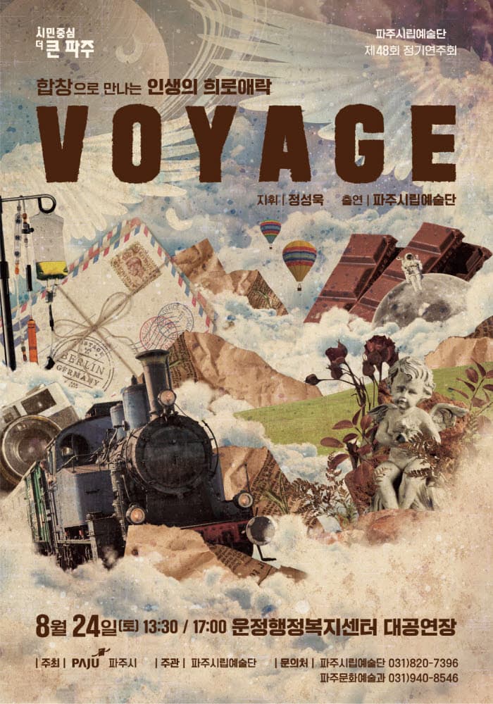 제48회 파주시립예술단 정기연주회, 합창으로 만나는 인생의 희로애락: VOYAGE [파주]