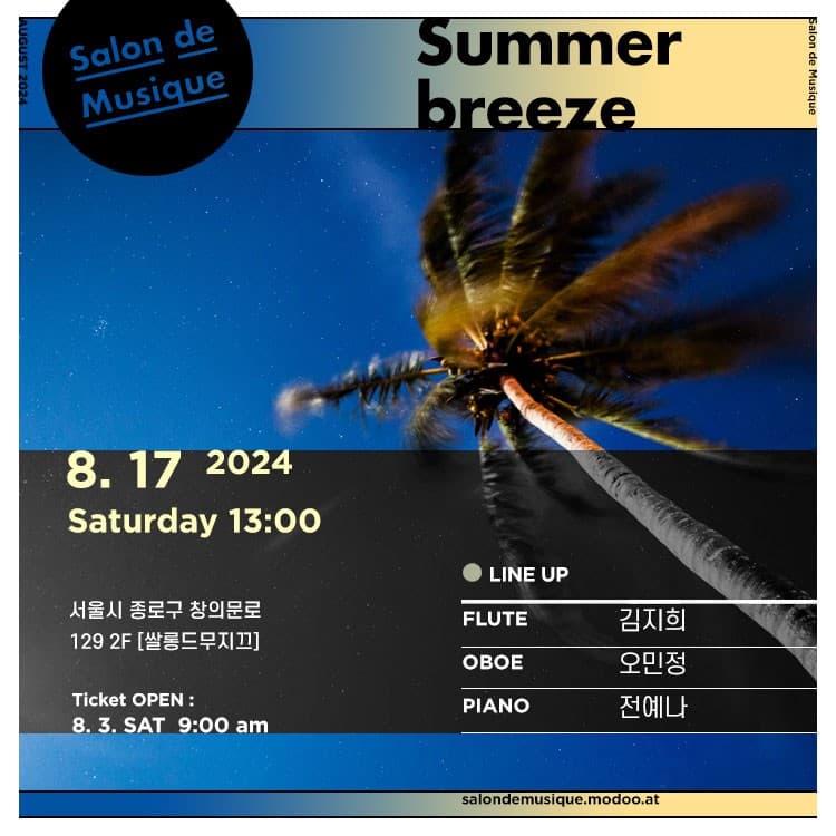쌀롱드무지끄, Summer breeze