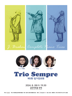 제5회 Trio Sempre 정기연주회: J. Brahms Complete Piano Trios