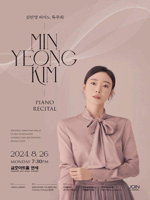 김민영 피아노 독주회