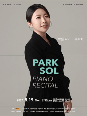 박솔 피아노 독주회
