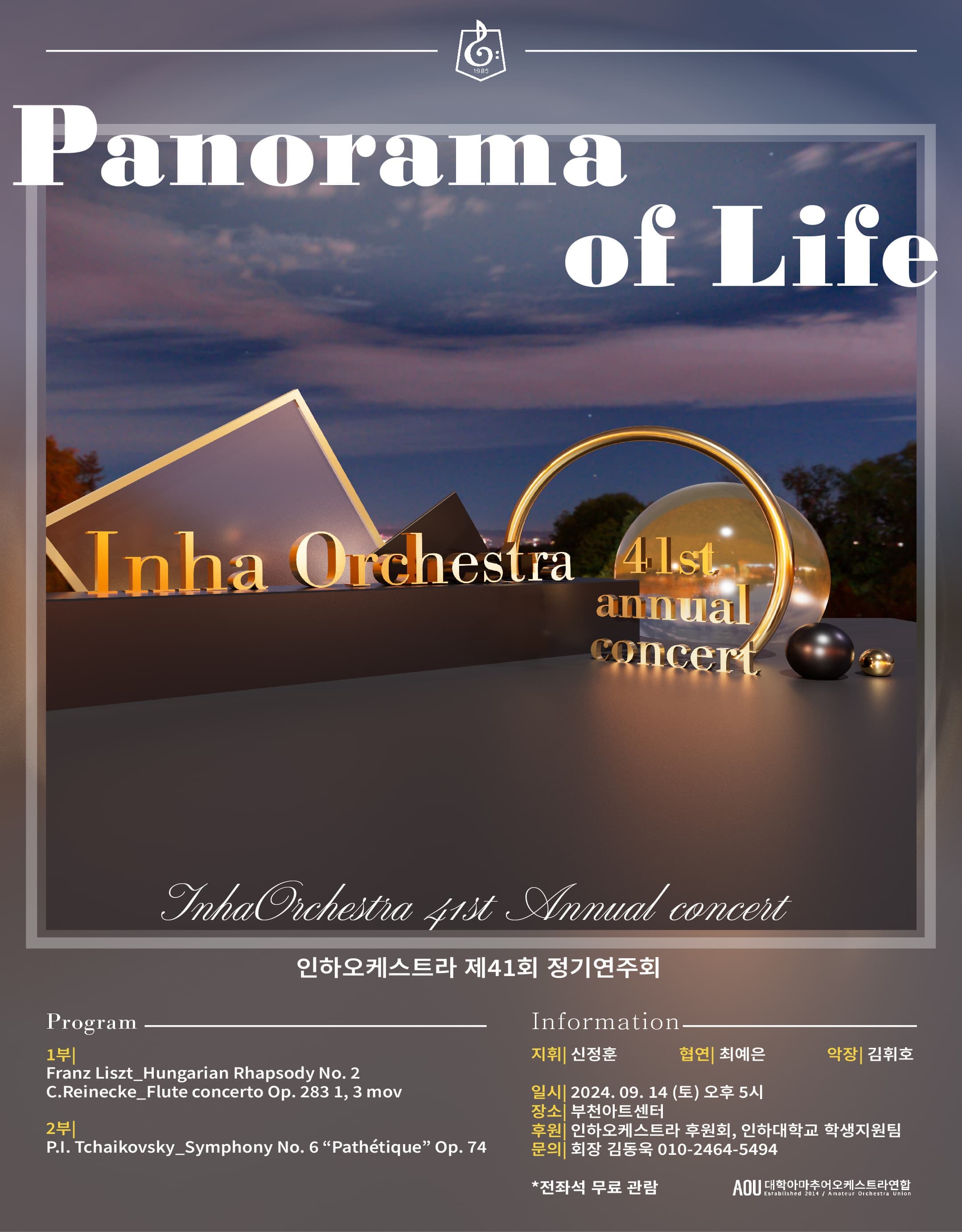 제41회 인하오케스트라 정기연주회
