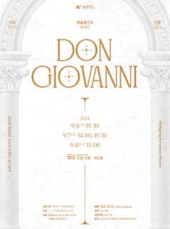 제29회 한국예술종합학교, 크누아 오페라 정기공연: DON GIOVANNI
