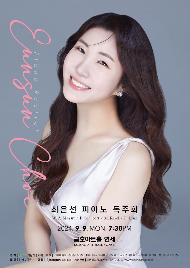 최은선 피아노 독주회
